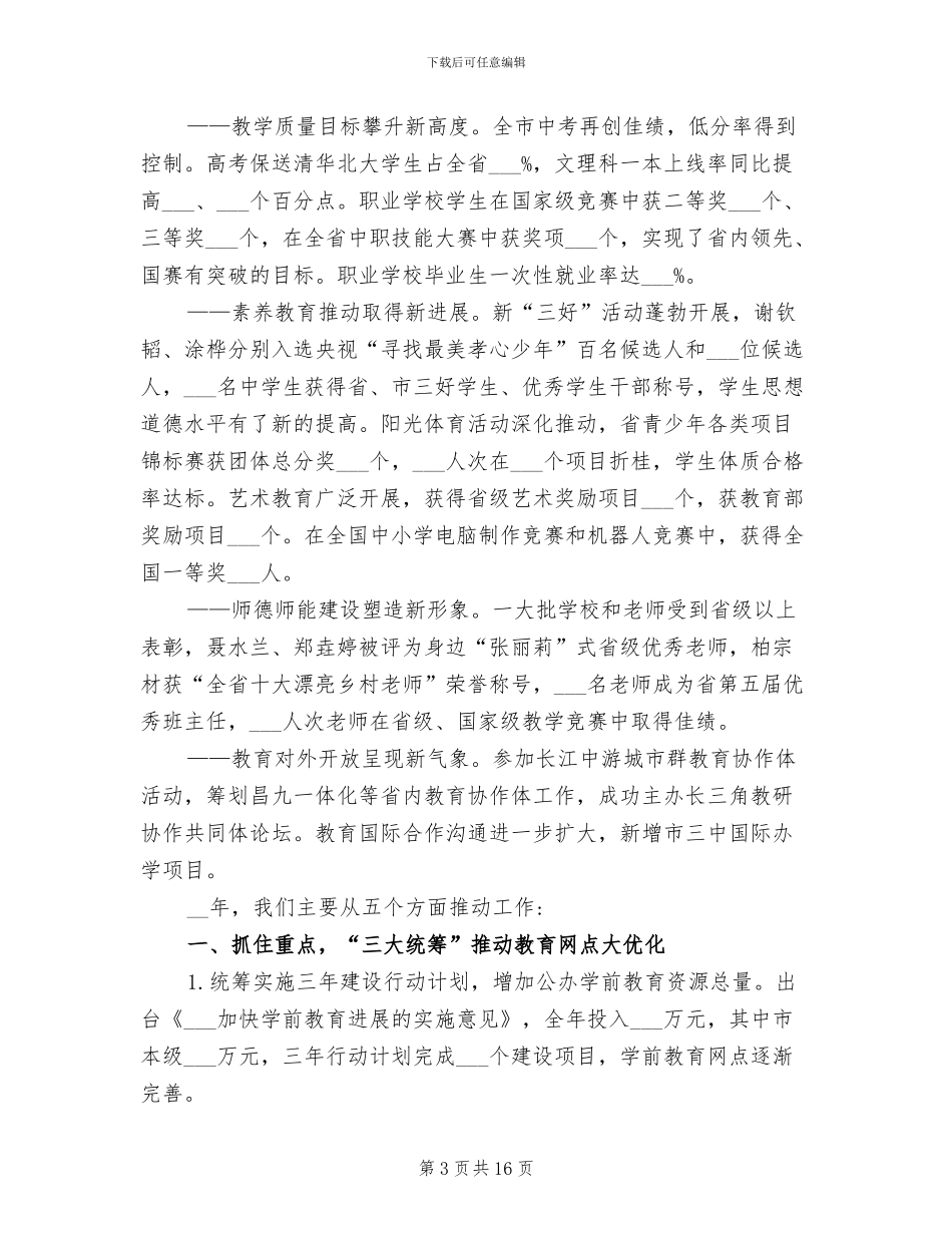 2024年教育局个人工作总结_第3页