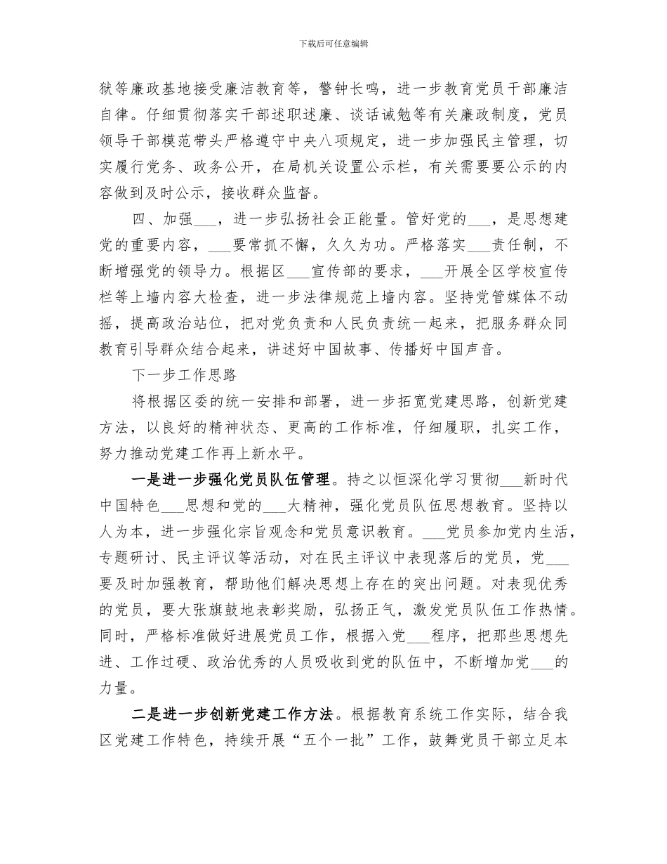 2024年教育局下半年支部工作情况总结_第2页