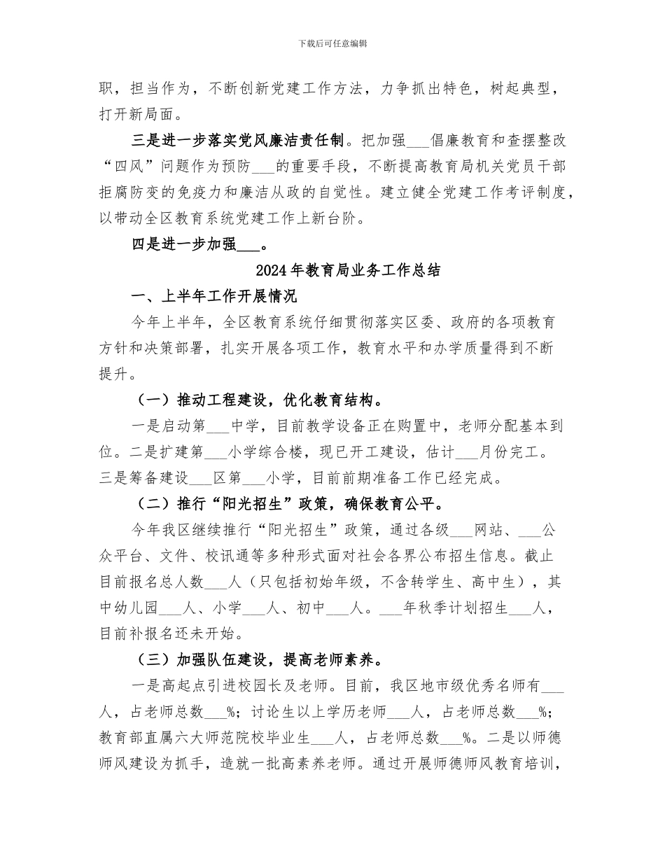 2024年教育局下半年支部工作情况总结_第3页