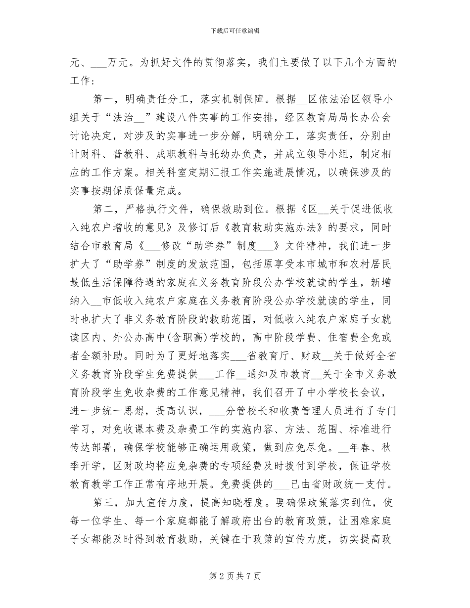 2024年教育局为民办实事工作总结_第2页