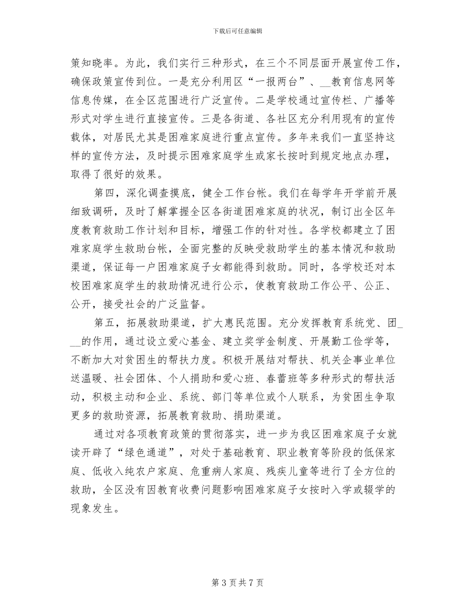 2024年教育局为民办实事工作总结_第3页