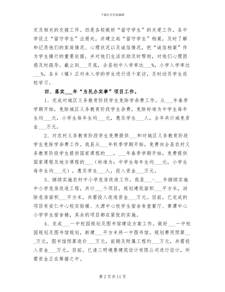 2024年教育局义务教育工作总结_第2页