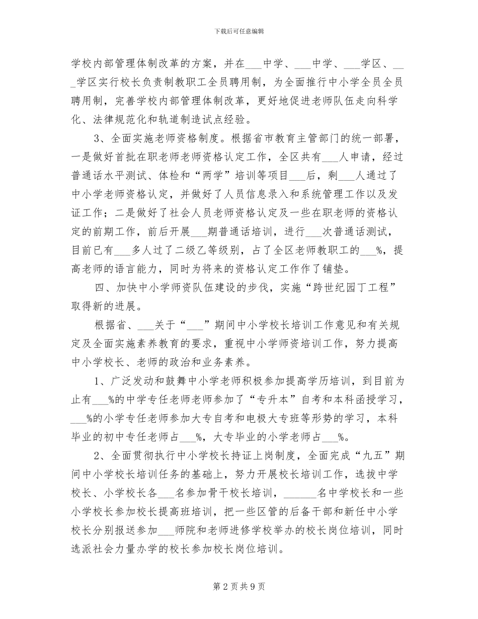 2024年教育局人事科实践三个代表总结_第2页