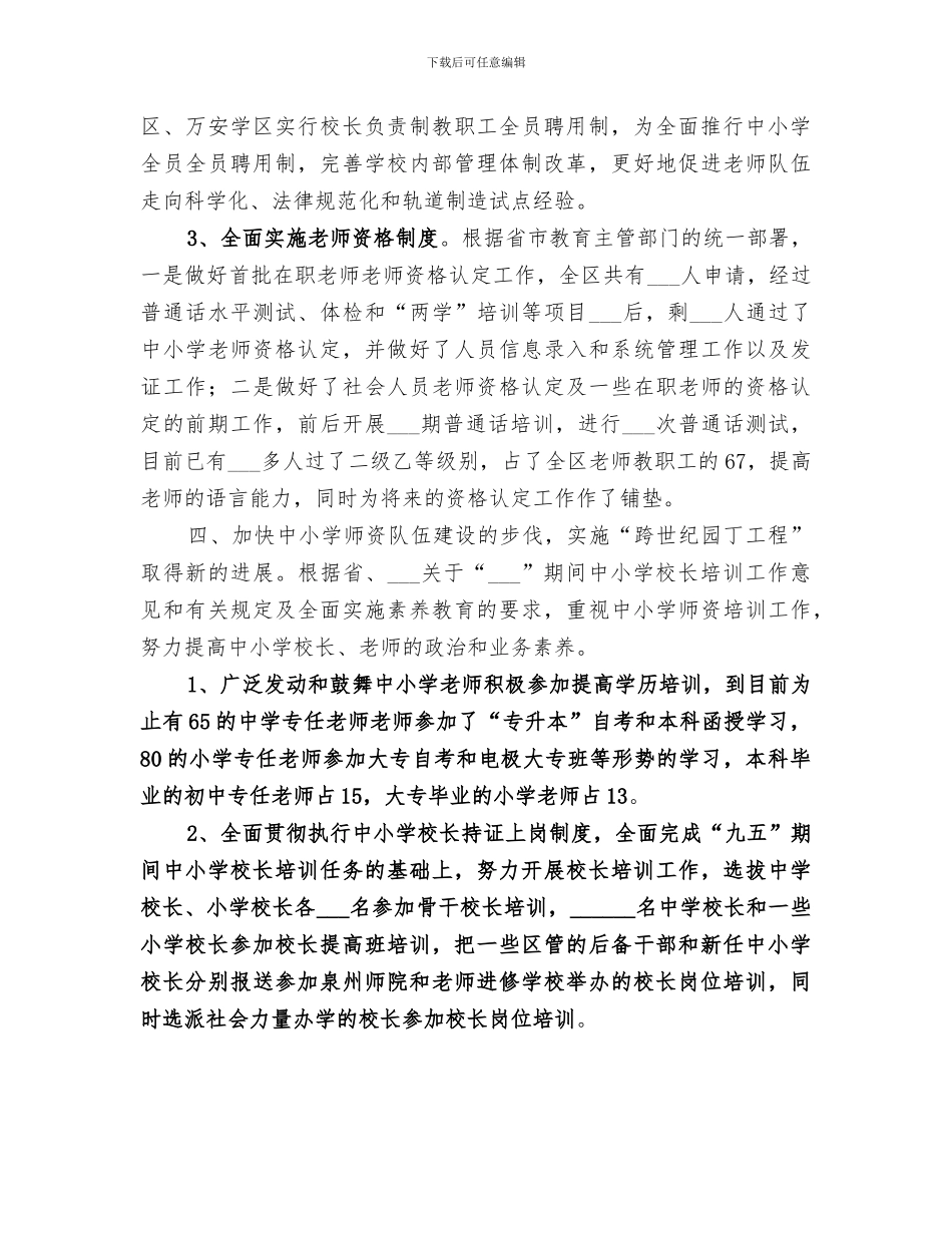 2024年教育局人事科工作小结范文_第2页