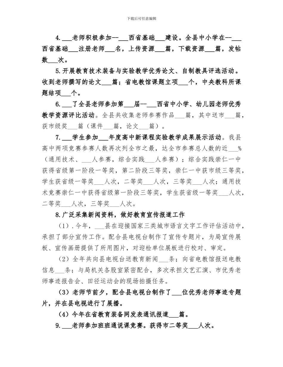 2024年教育局仪器电教工作总结_第2页