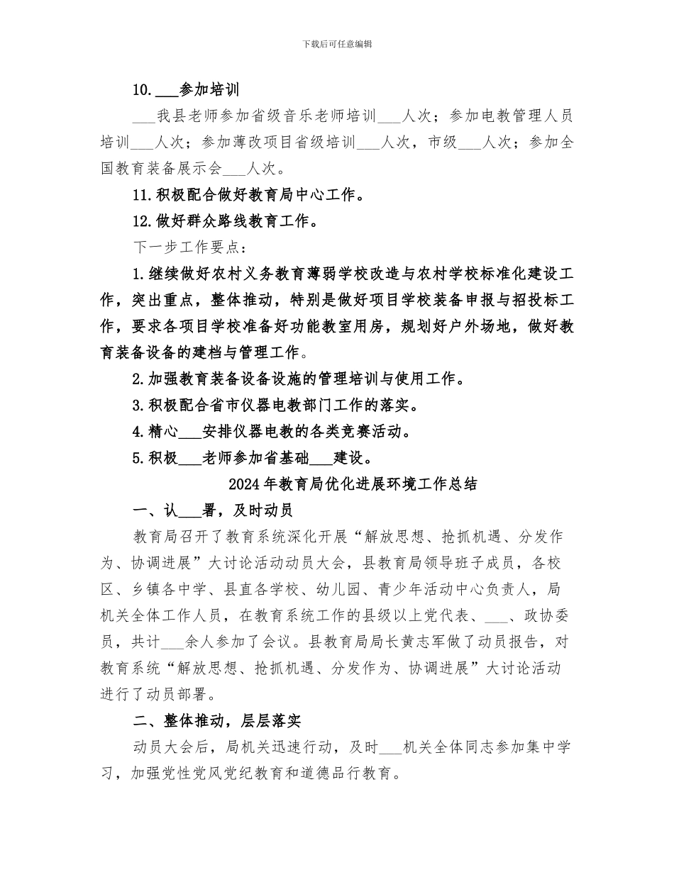 2024年教育局仪器电教工作总结_第3页
