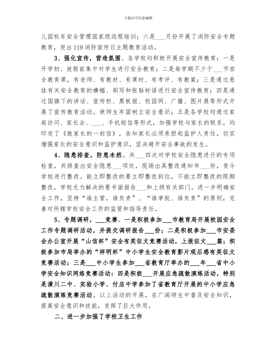 2024年教育局体卫科年度工作总结范文_第2页