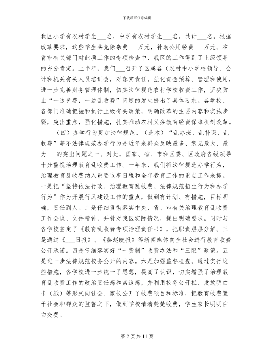 2024年教育局作风建设半年工作总结_第2页