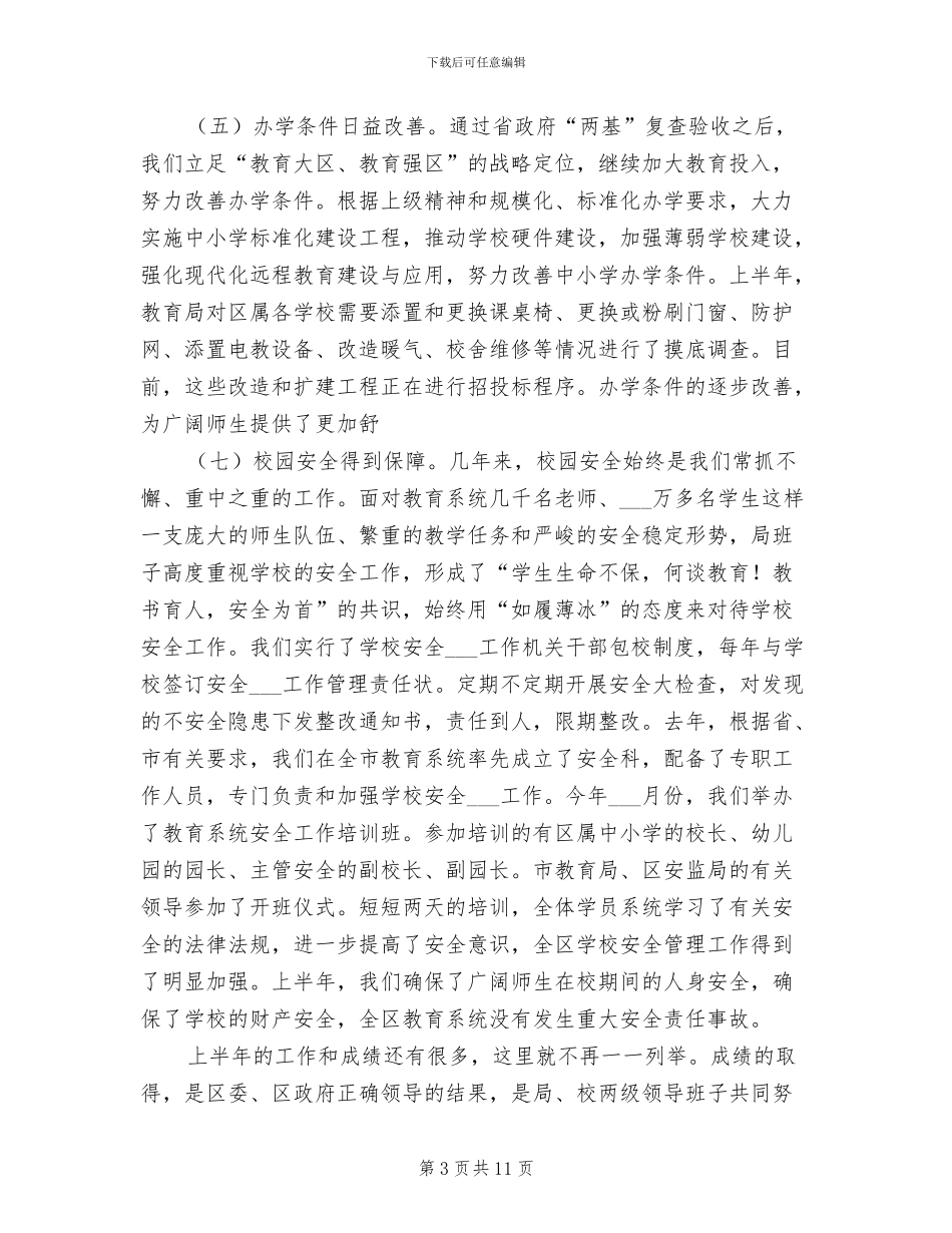 2024年教育局作风建设半年工作总结_第3页