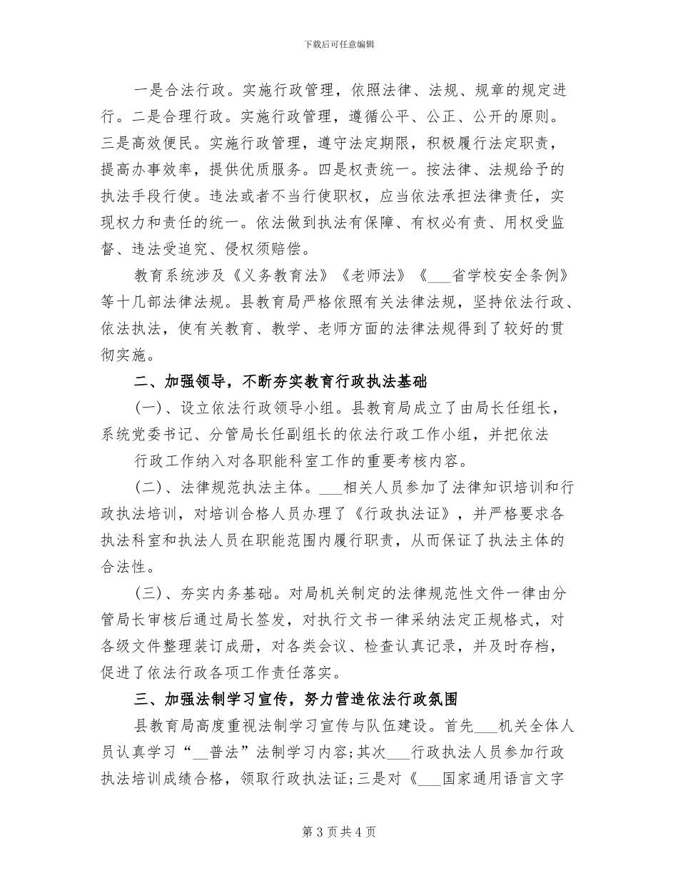 2024年教育局依法治教工作总结_第3页