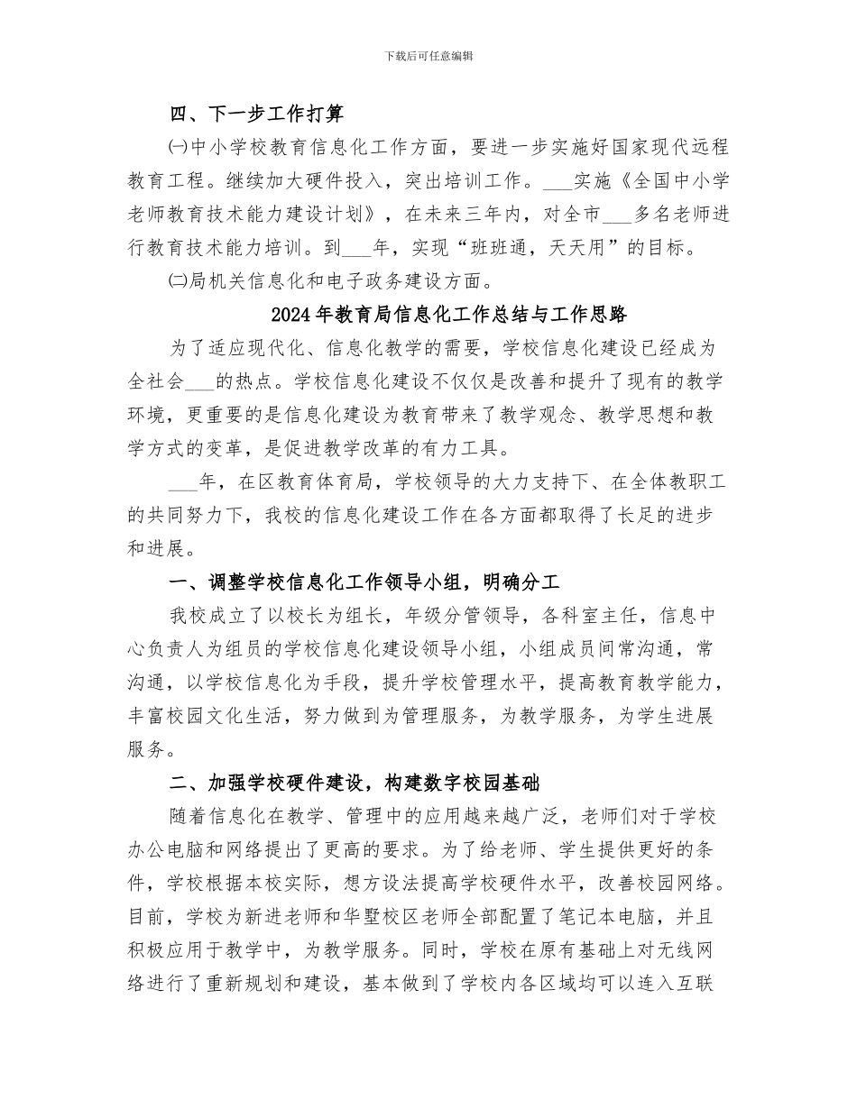 2024年教育局信息化和电子政务建设工作总结_第3页