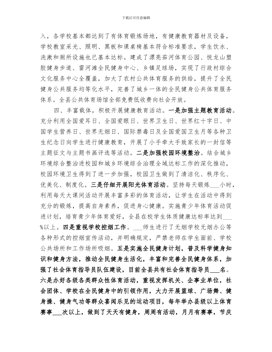 2024年教育局健康建设半年工作总结_第2页