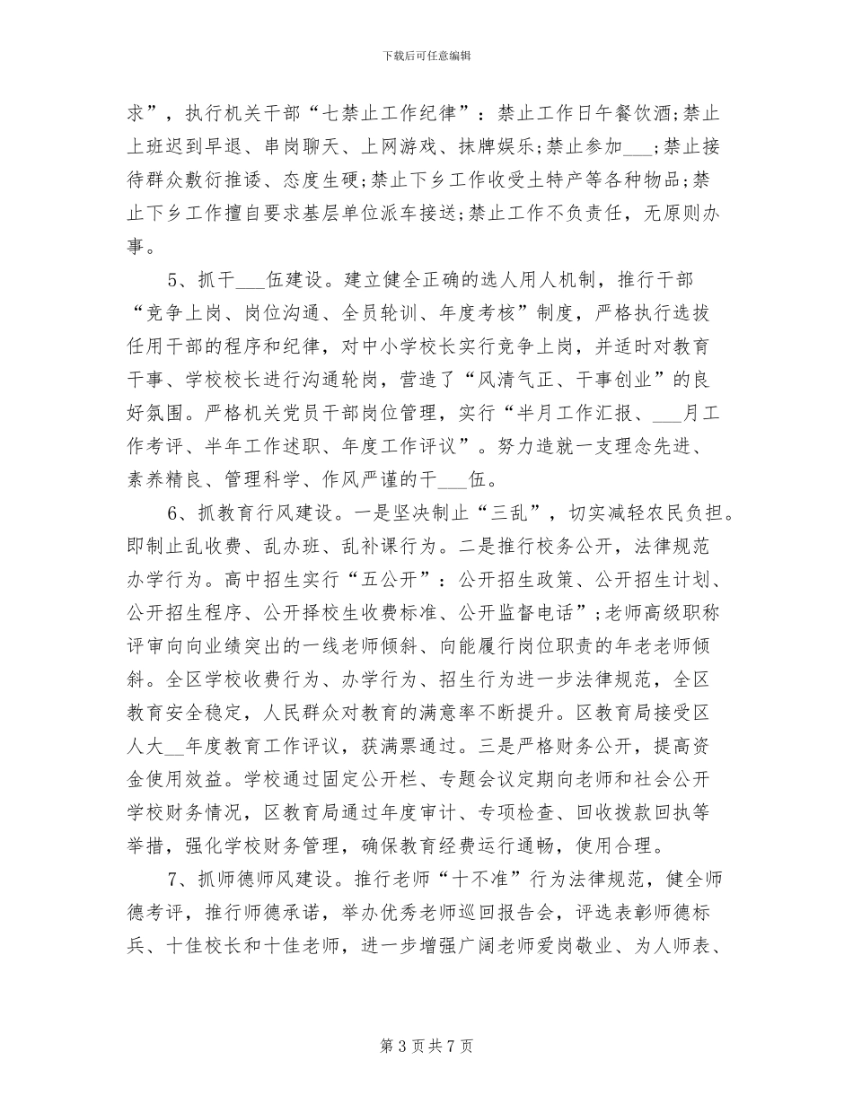 2024年教育局创先争优工作总结_第3页