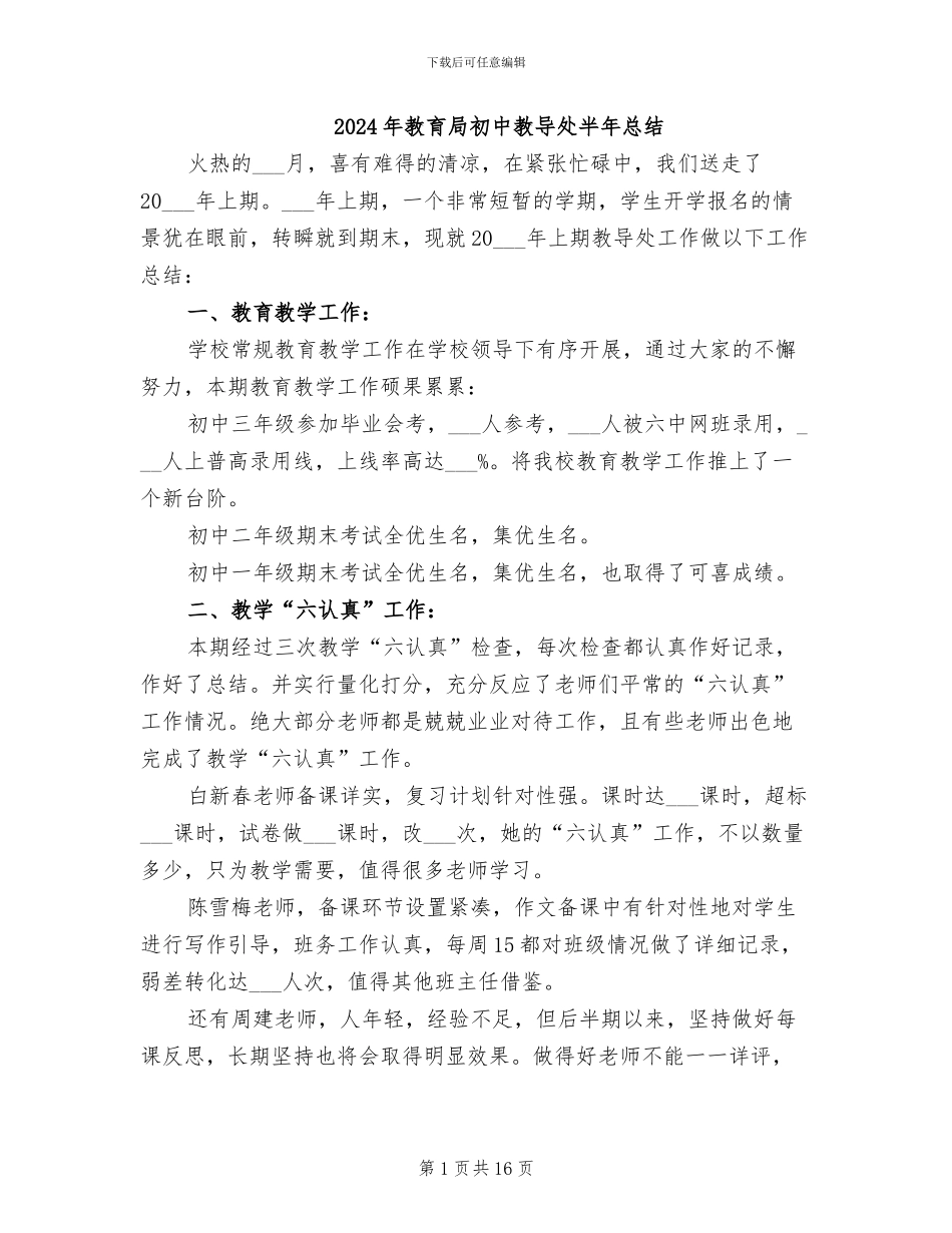 2024年教育局初中教导处半年总结_第1页