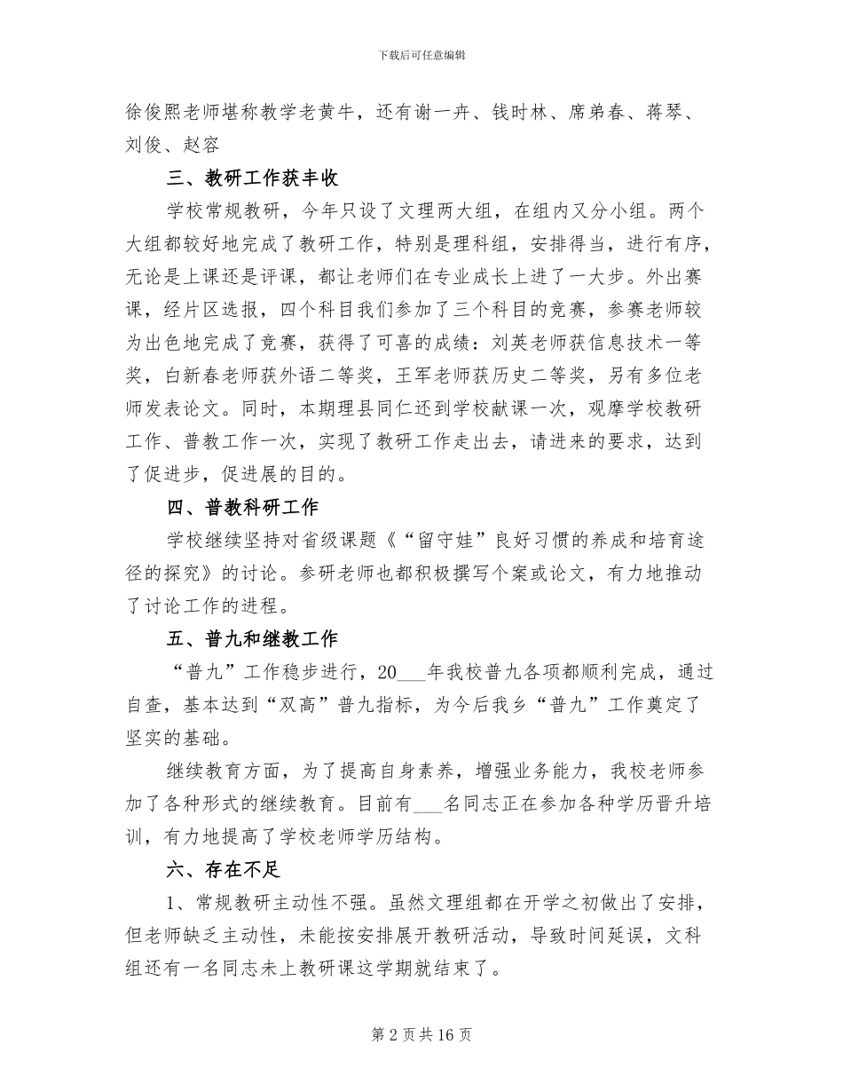 2024年教育局初中教导处半年总结_第2页