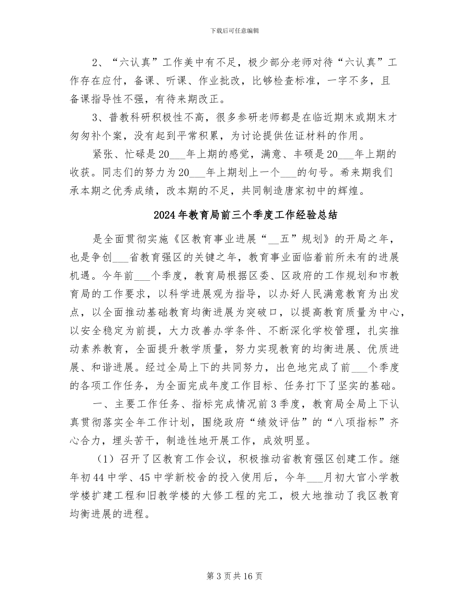 2024年教育局初中教导处半年总结_第3页