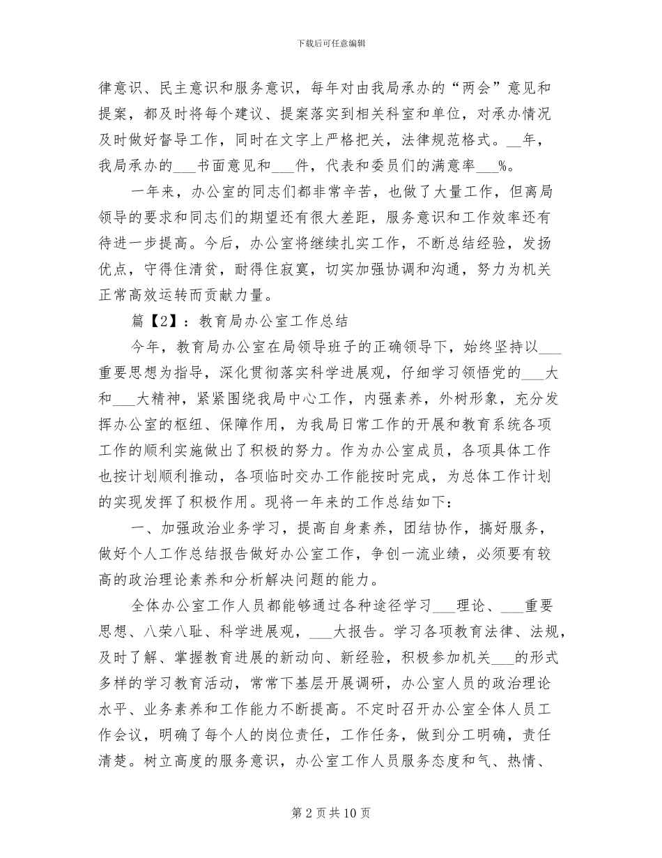 2024年教育局办公室个人年度总结_第2页