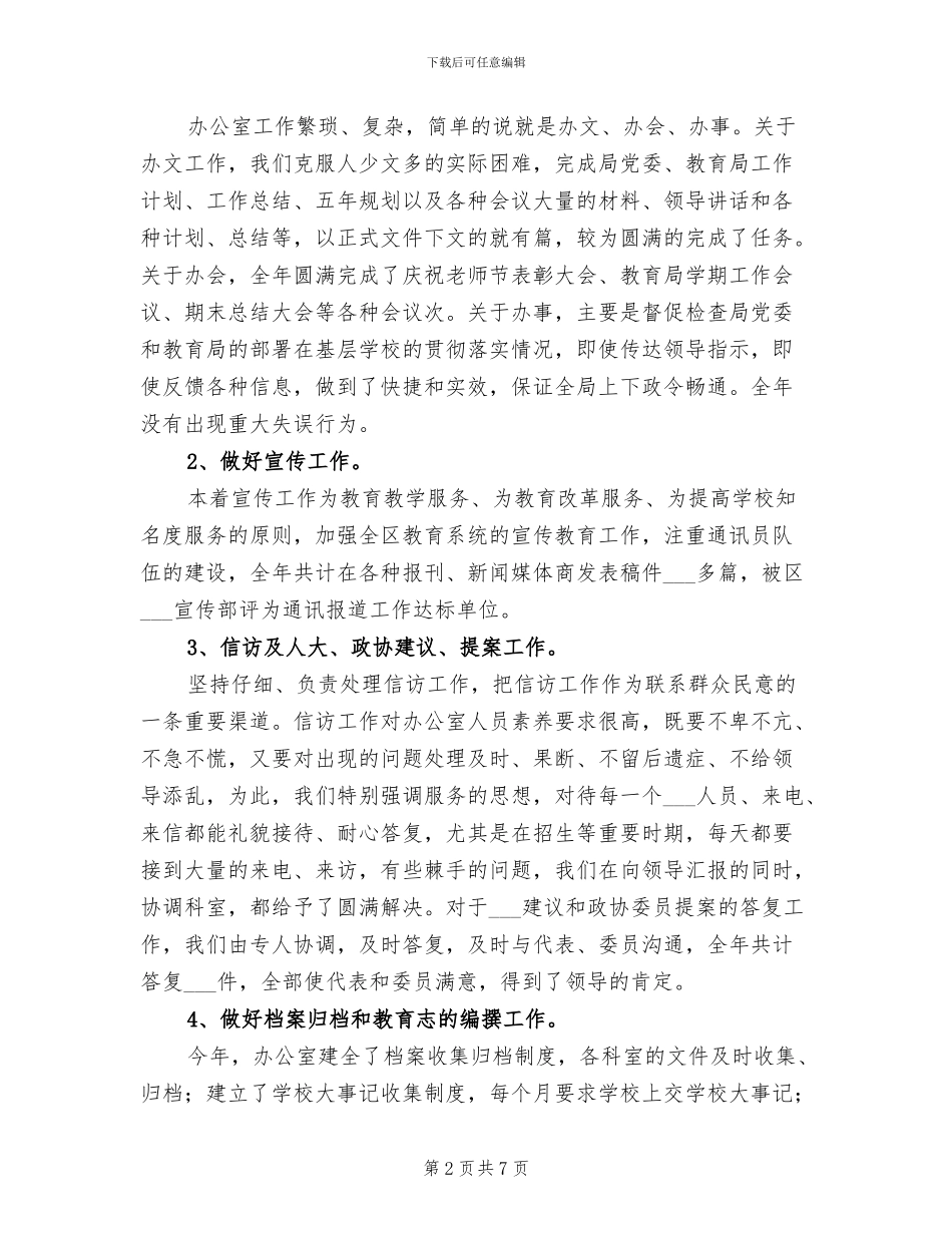 2024年教育局办公室工作总结范文_第2页