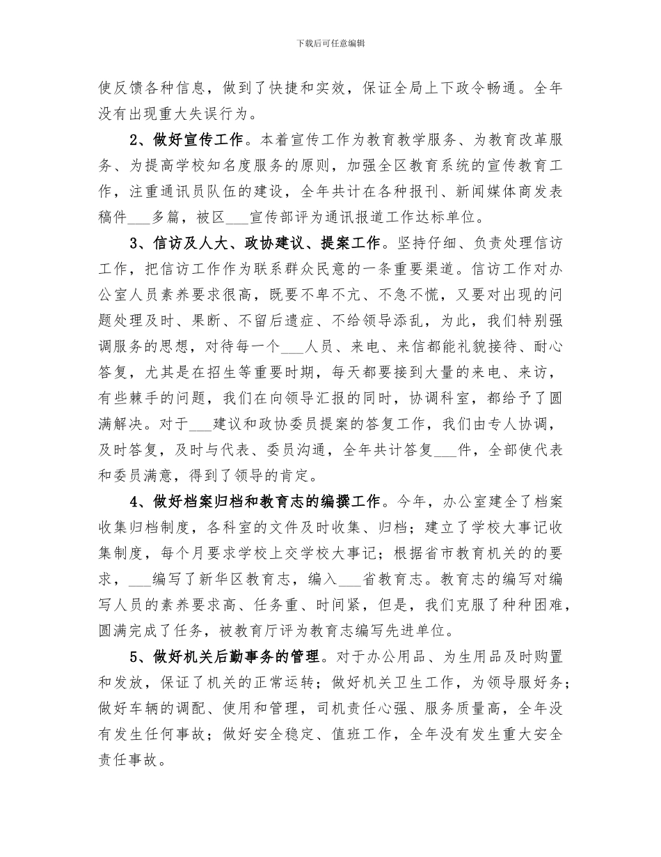 2024年教育局办公室年度工作总结范本_第2页