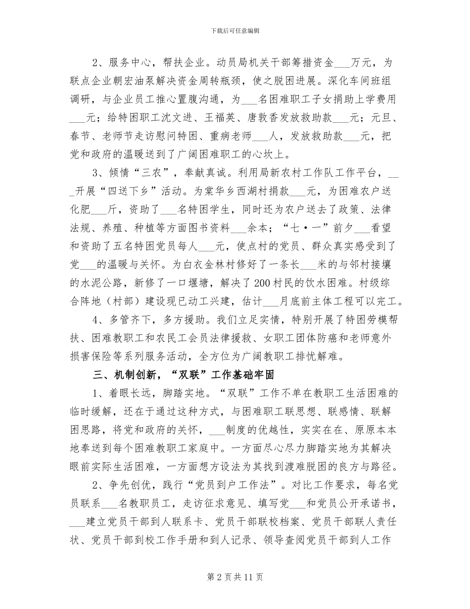 2024年教育局双联工作总结_第2页