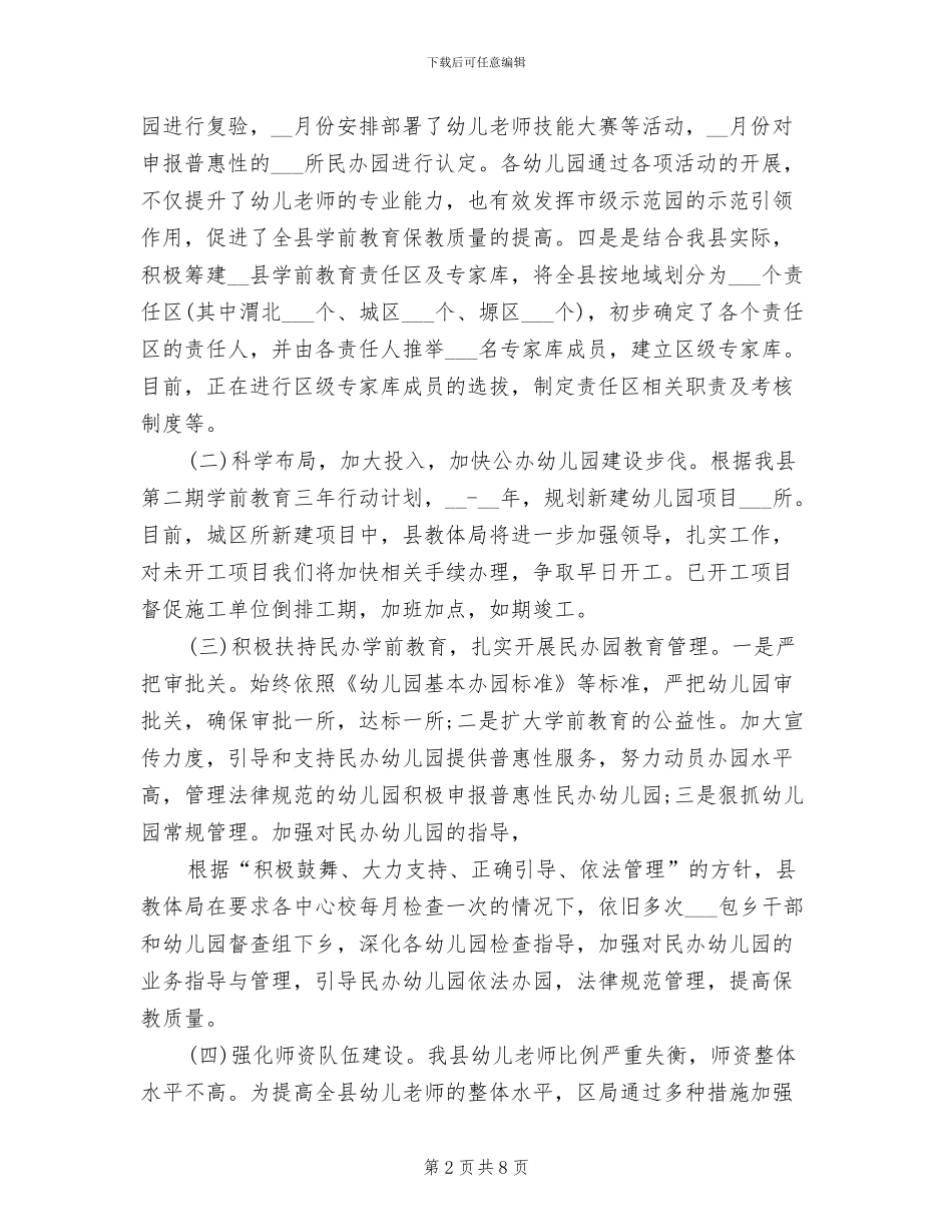 2024年教育局学前教育工作总结_第2页