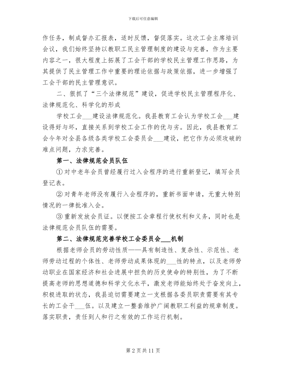 2024年教育局工会年度工作总结_第2页