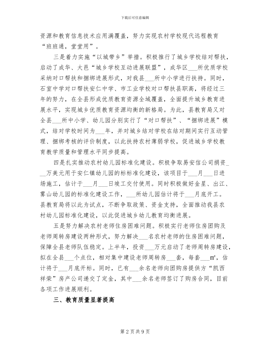 2024年教育局城乡统筹教育工作半年总结_第2页