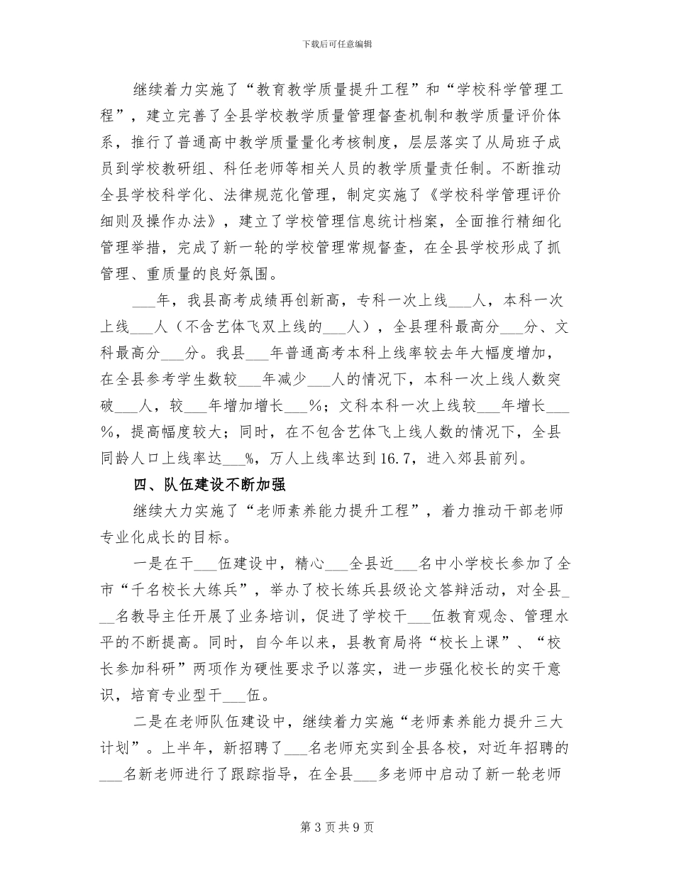 2024年教育局城乡统筹教育工作半年总结_第3页