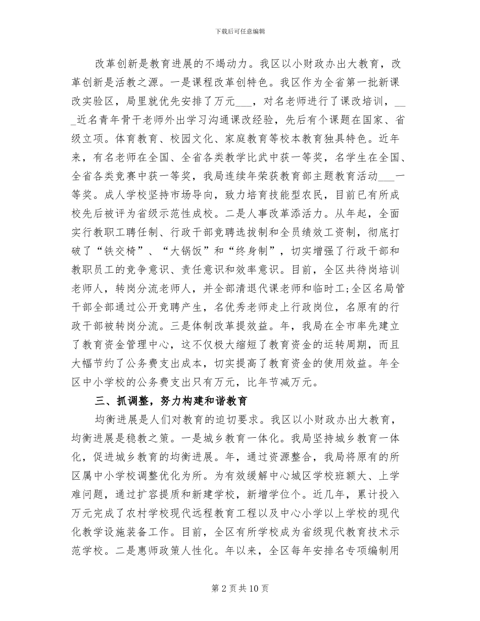 2024年教育局局长个人总结_第2页