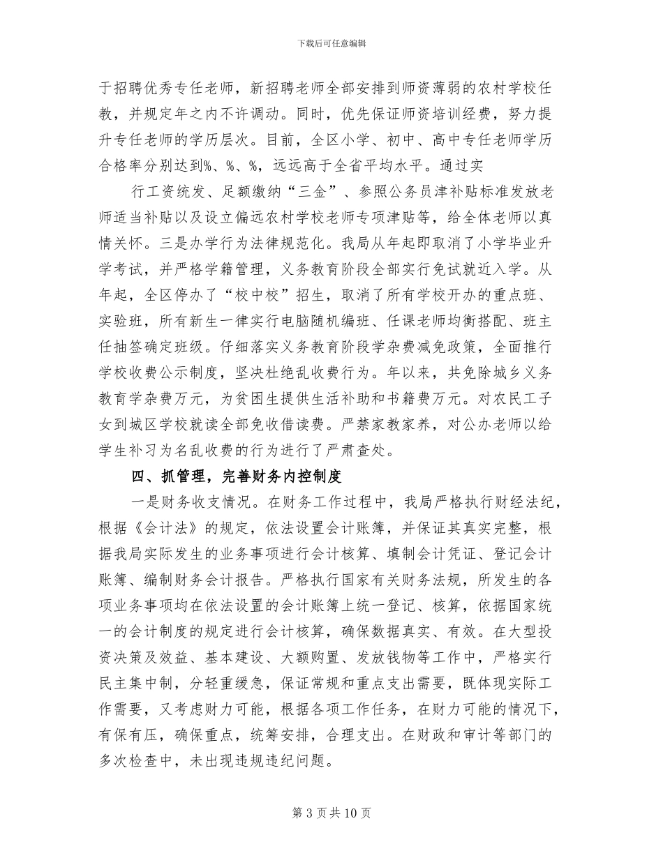 2024年教育局局长个人总结_第3页