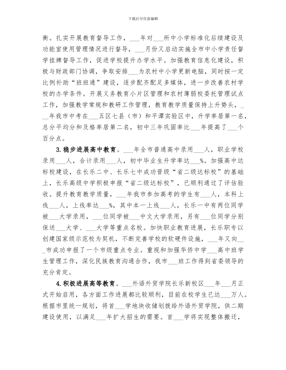 2024年教育局年度工作总结和明年工作思路_第2页
