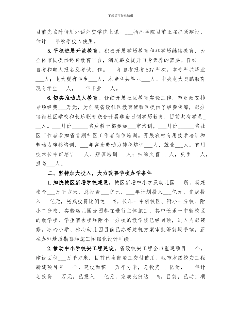 2024年教育局年度工作总结和明年工作思路_第3页