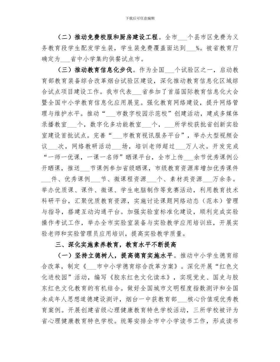 2024年教育局年度教育事业发展工作总结范本_第2页