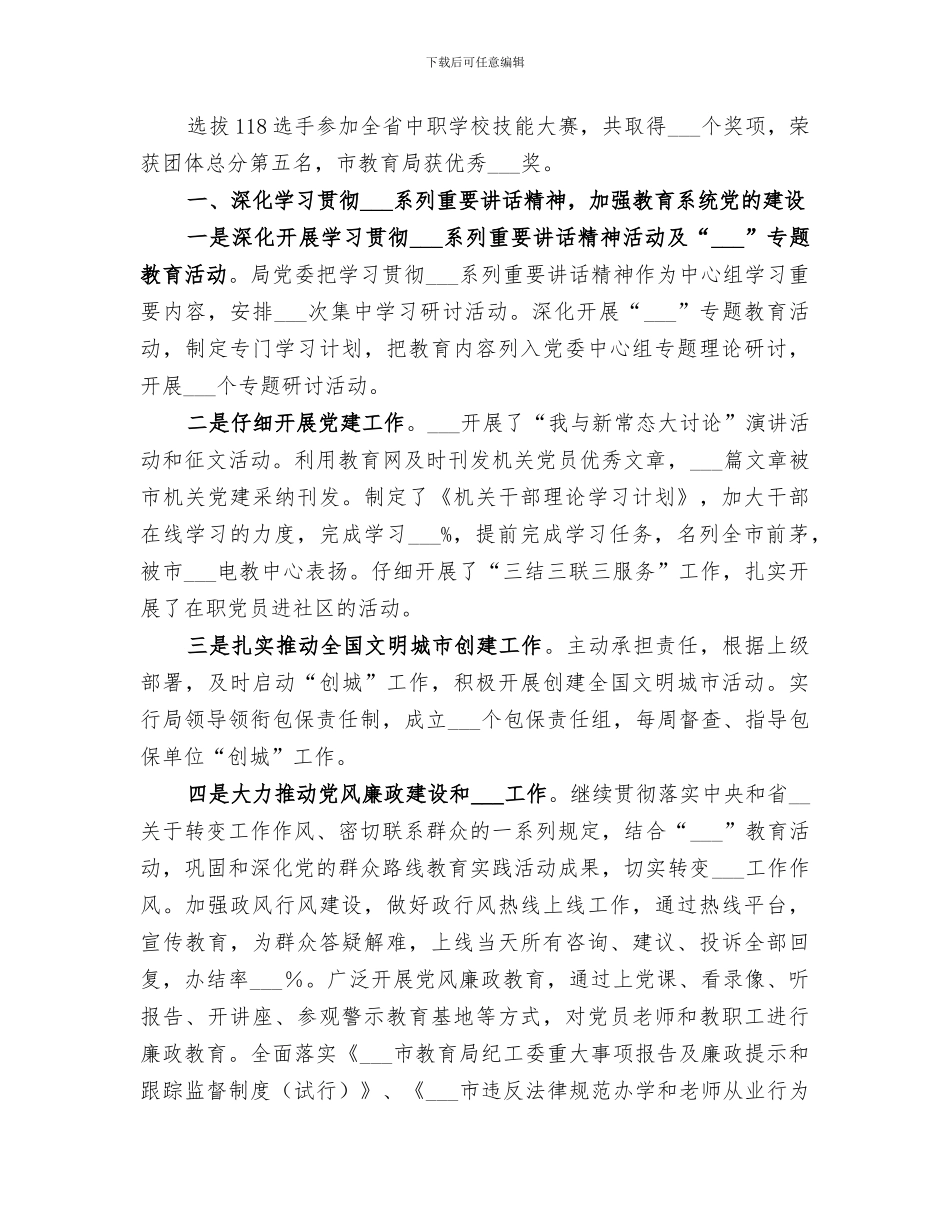 2024年教育局年度教育事业发展工作总结_第2页