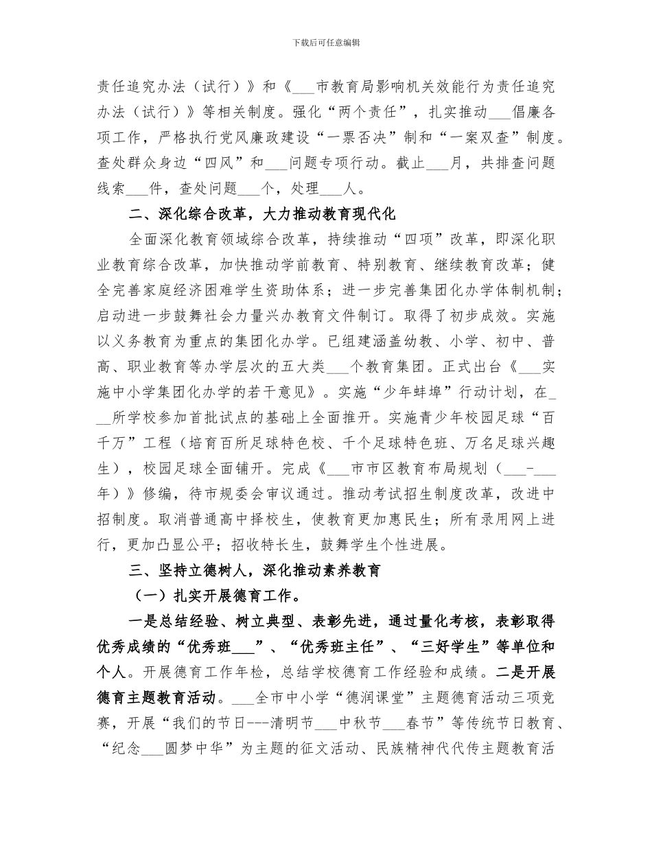 2024年教育局年度教育事业发展工作总结_第3页