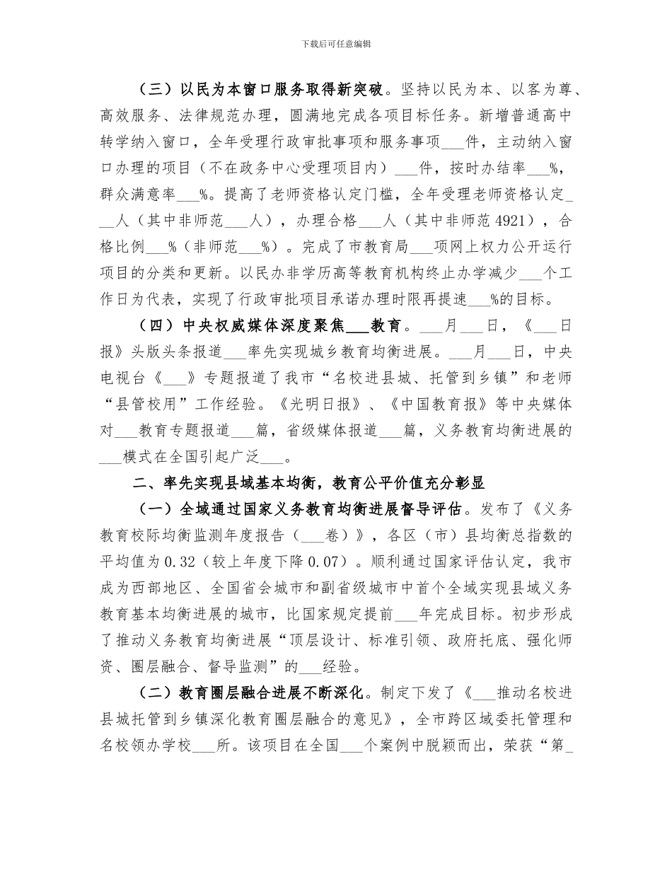 2024年教育局年度教育发展工作总结_第2页