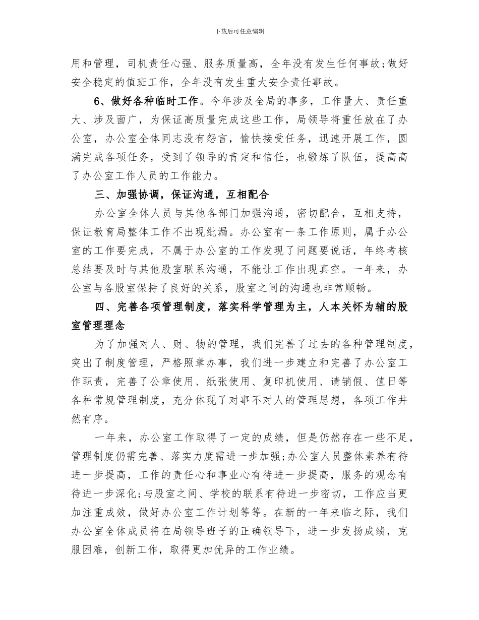 2024年教育局年终总结范本_第3页