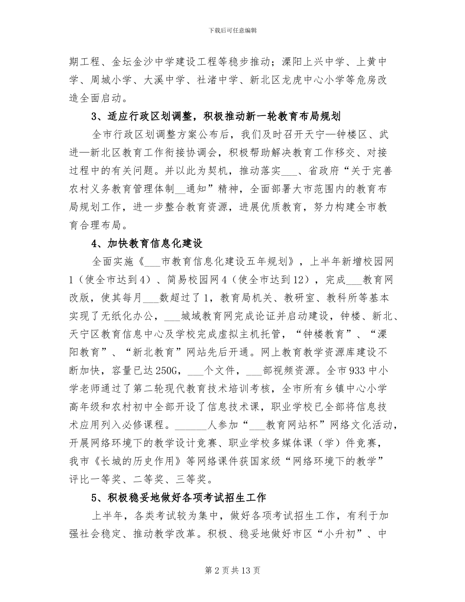 2024年教育局抓课改促发展半年工作总结_第2页