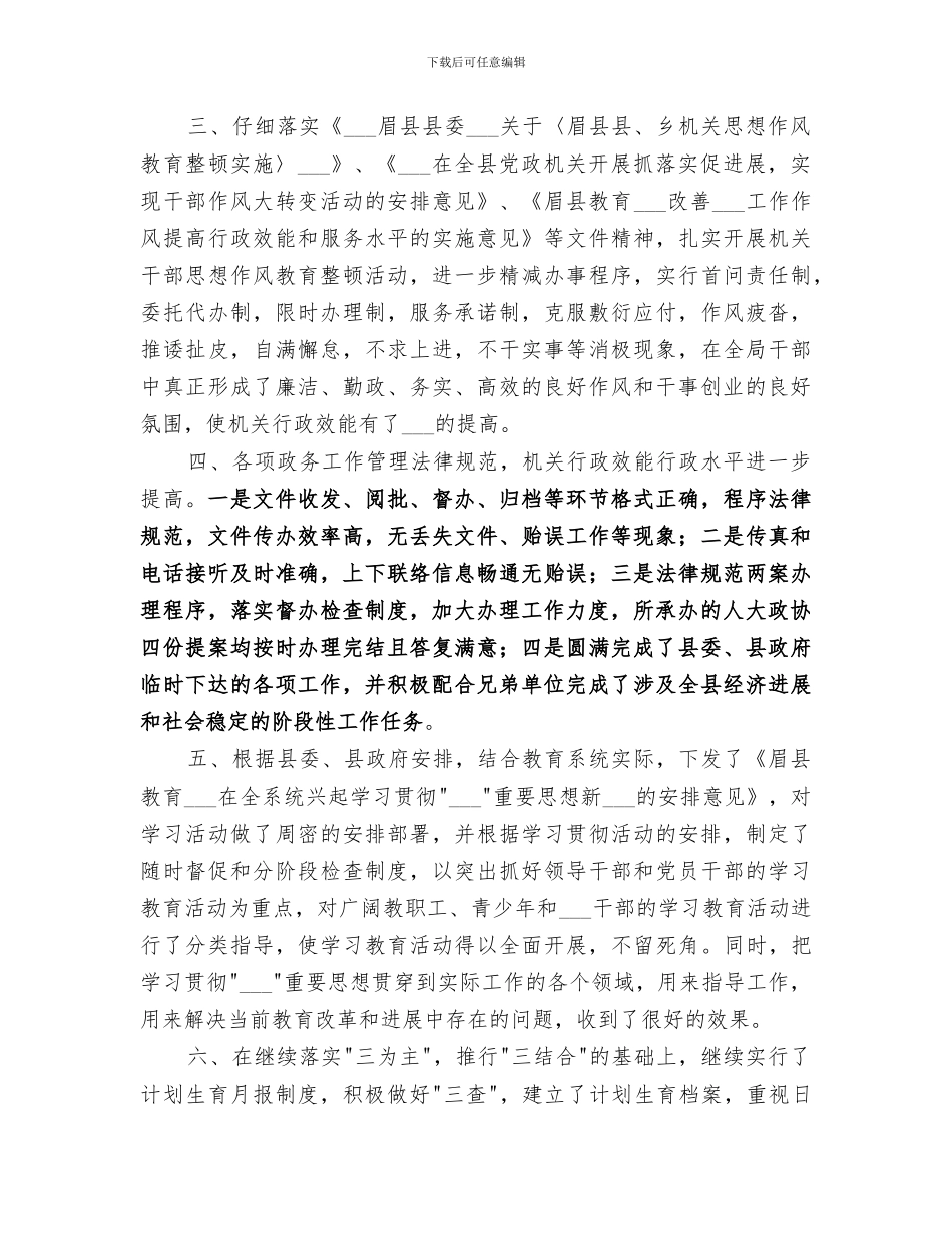 2024年教育局政秘股工作总结范文_第2页