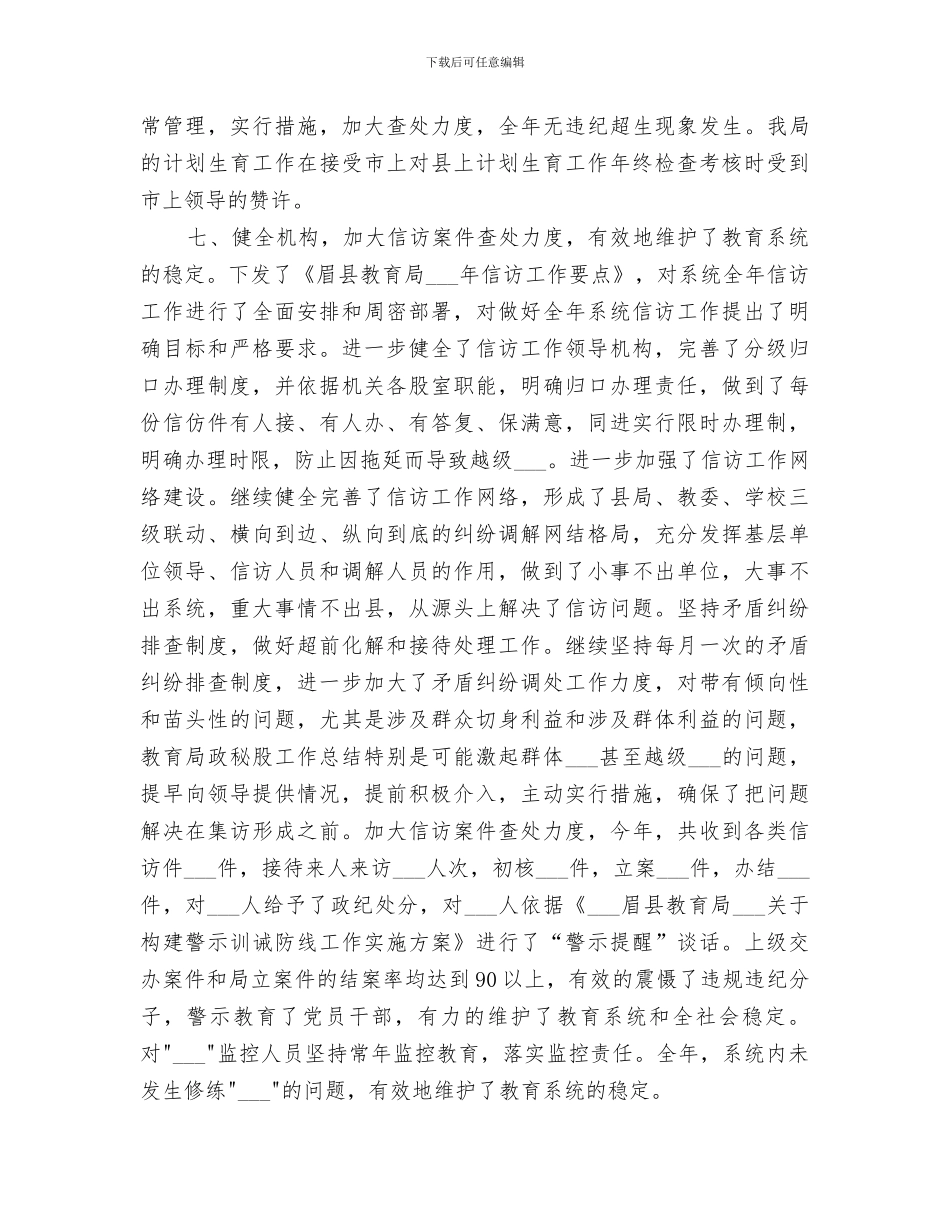 2024年教育局政秘股工作总结范文_第3页