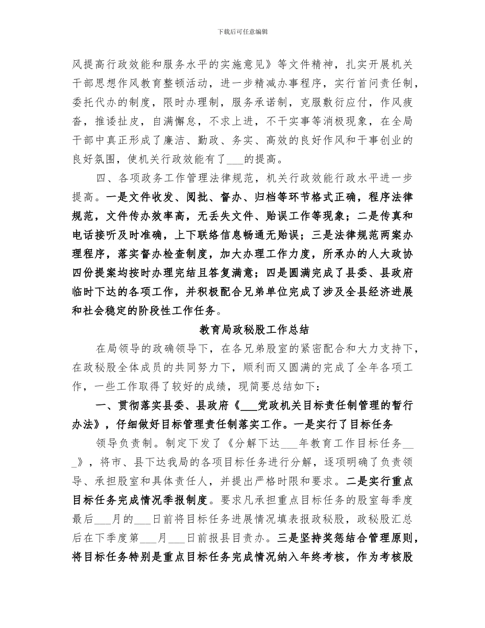 2024年教育局政秘股的工作总结_第2页