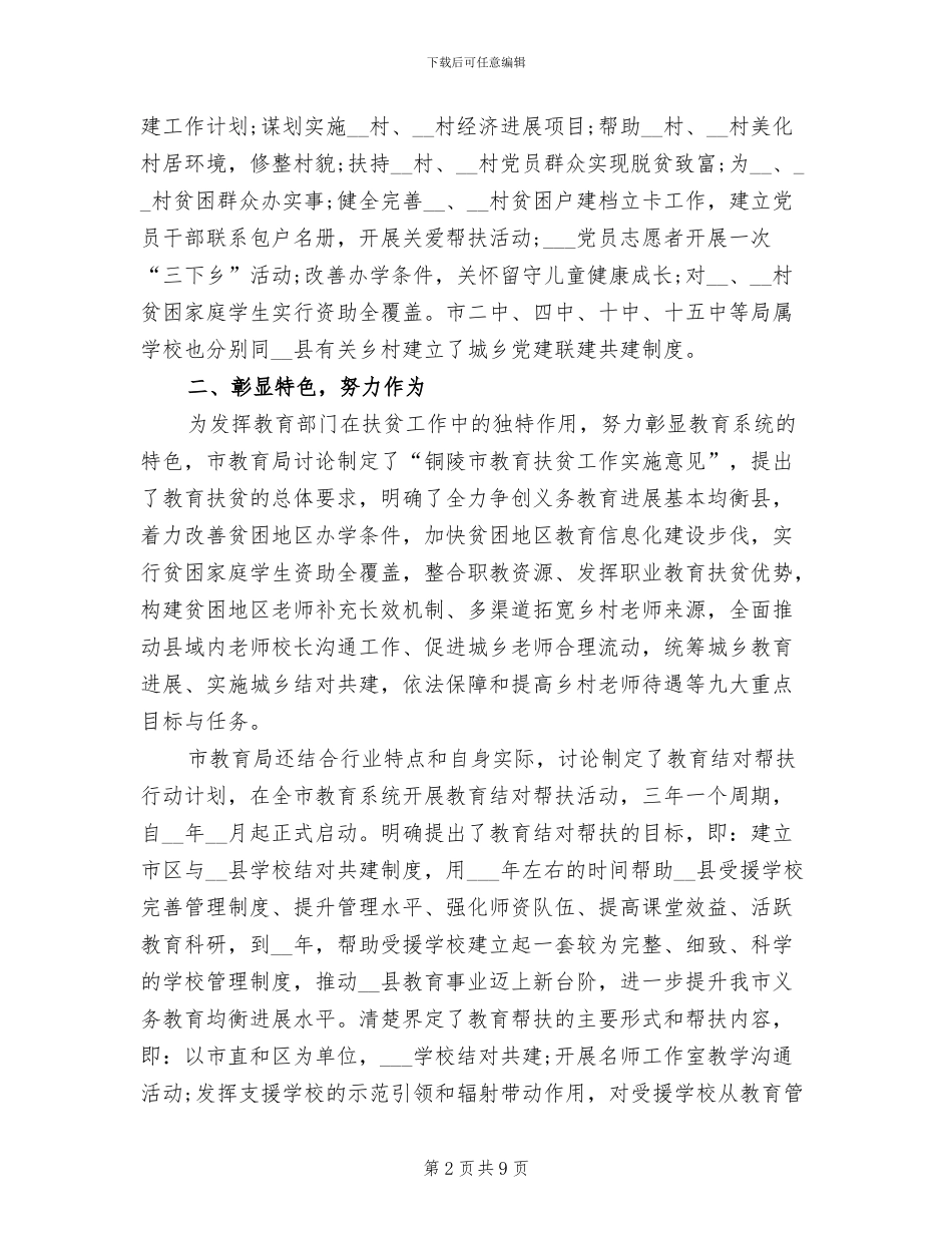 2024年教育局教育局扶贫工作总结内容汇报_第2页