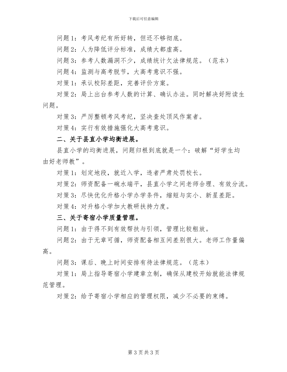 2024年教育局教研室年终工作总结_第3页