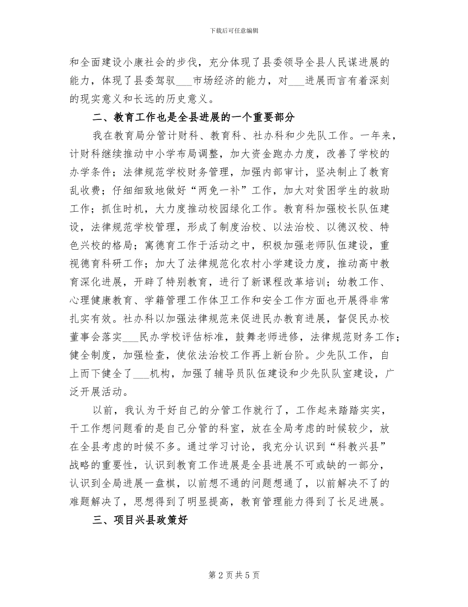 2024年教育局教育活动思想总结_第2页