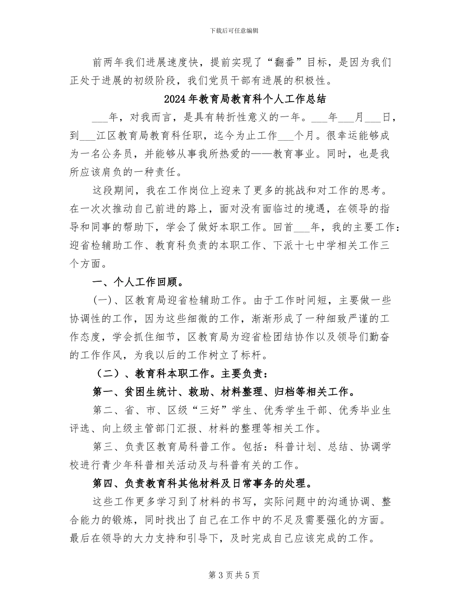 2024年教育局教育活动思想总结_第3页