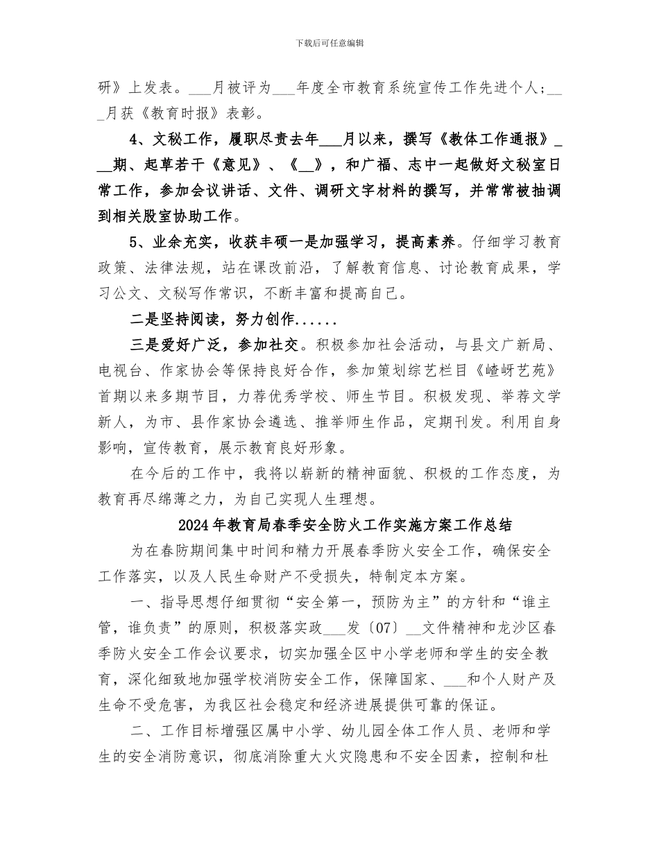 2024年教育局文秘个人自我总结_第2页