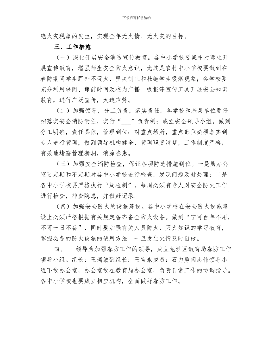 2024年教育局文秘个人自我总结_第3页