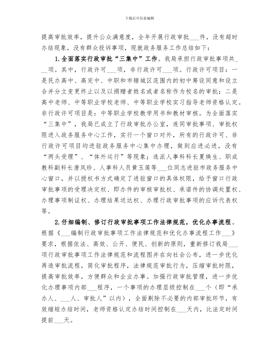 2024年教育局服务公开工作总结_第3页