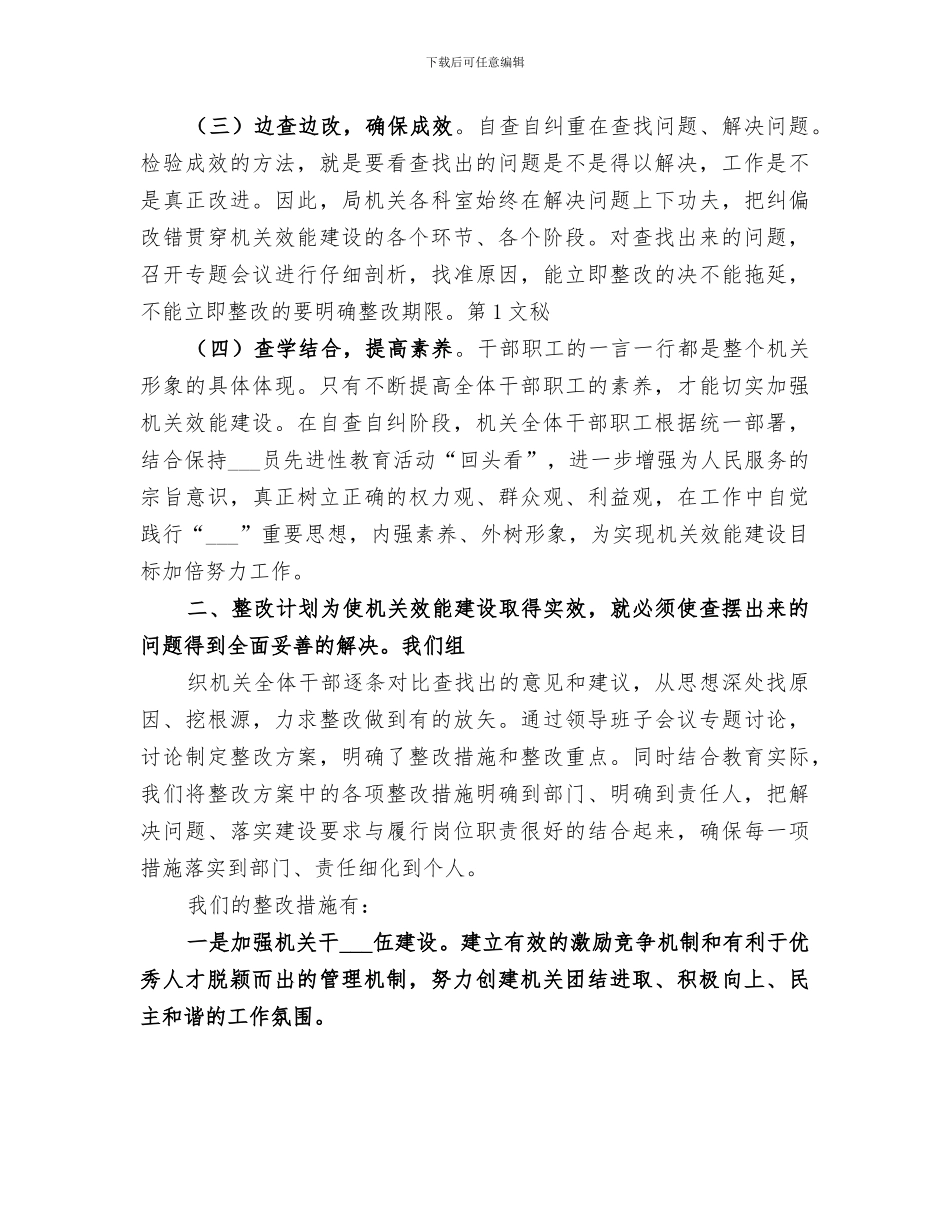 2024年教育局机关效能建设工作总结范本_第2页