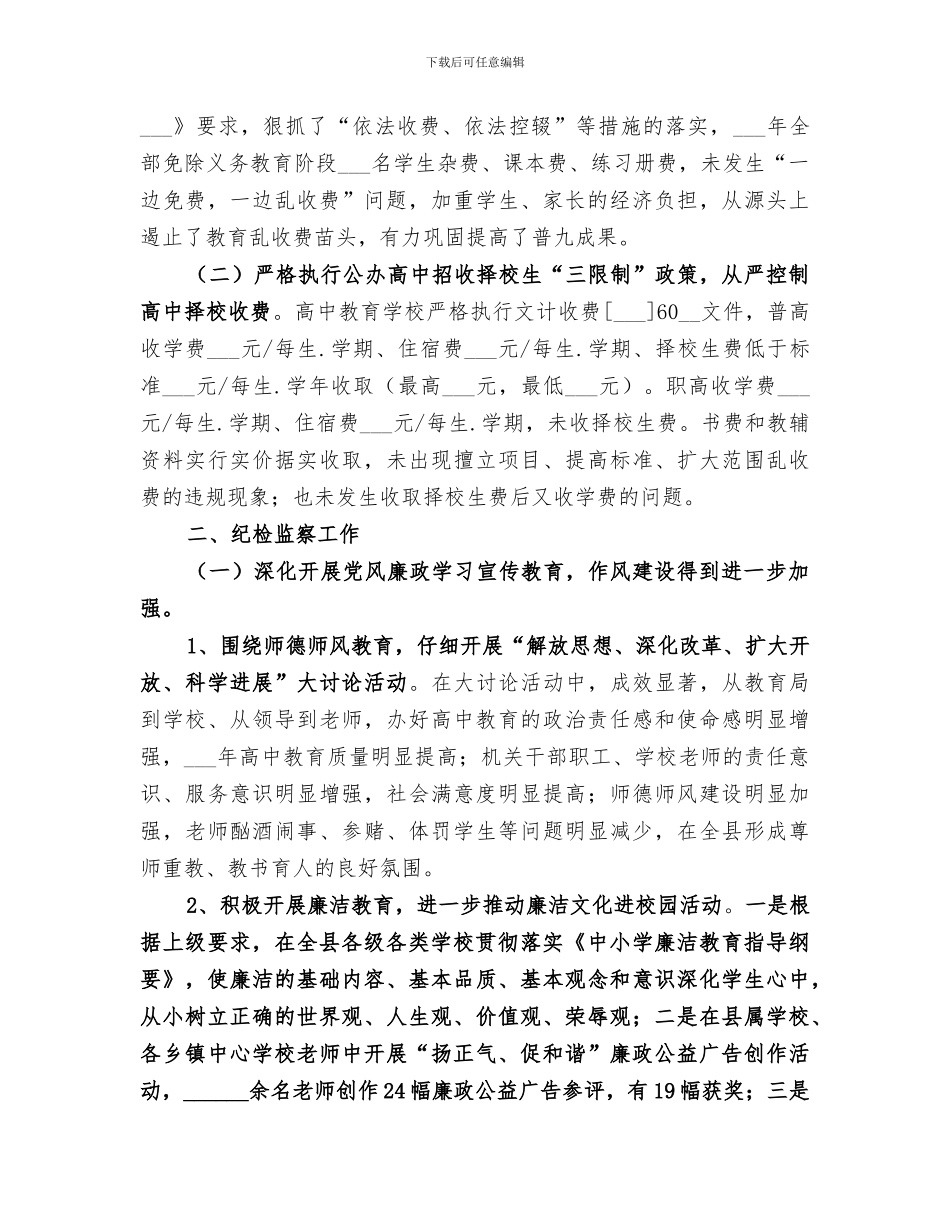 2024年教育局治理教育乱收费和纪检监察工作总结_第2页